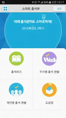 금오공과대학교 전자출결 android App screenshot 0