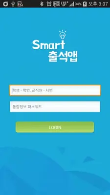 금오공과대학교 전자출결 android App screenshot 1